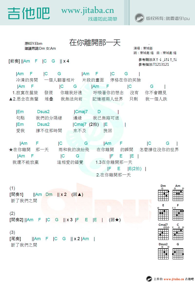 曾沛慈 在你离开那一天吉他谱E调 吉他吧弹唱六线谱