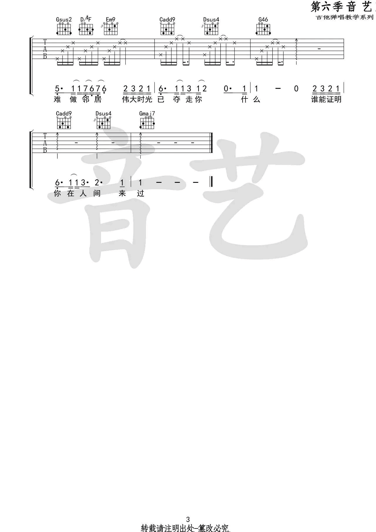 王建房 在人间吉他谱G调 音艺吉他弹唱六线谱