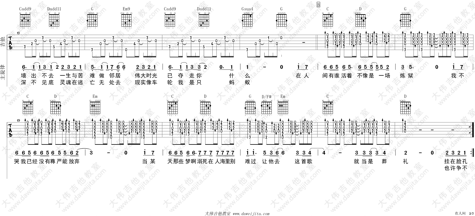 王建房 在人间吉他谱G调 大伟吉他教室弹唱六线谱