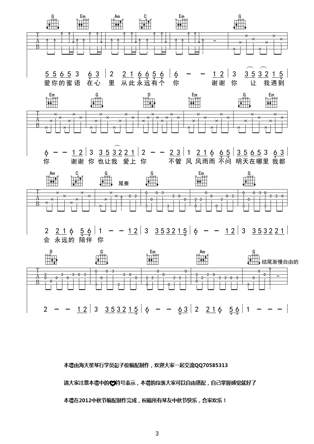 高安 在我心里从此永远有个你吉他谱G调 海天星吉他弹唱六线谱