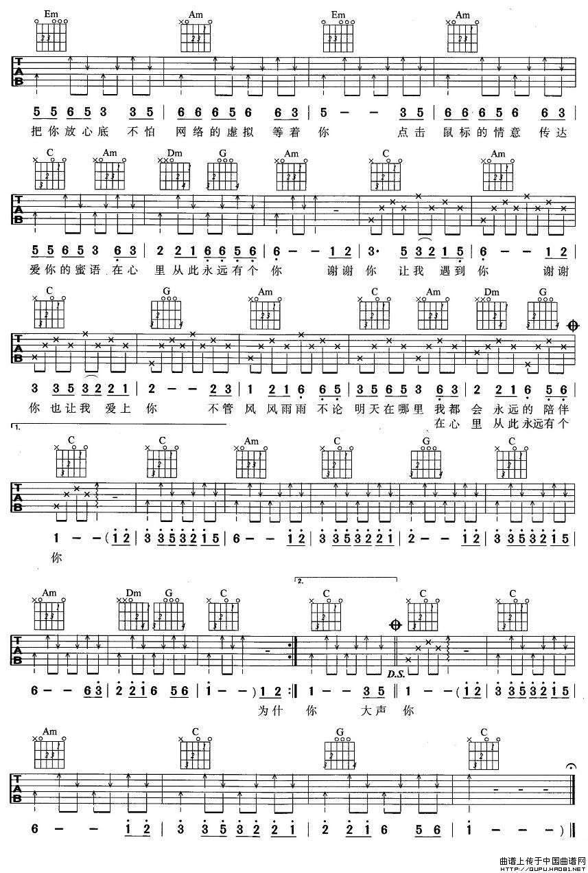 办桌二人组 在心里从此永远有个你吉他谱C调 中国曲谱网弹唱六线谱