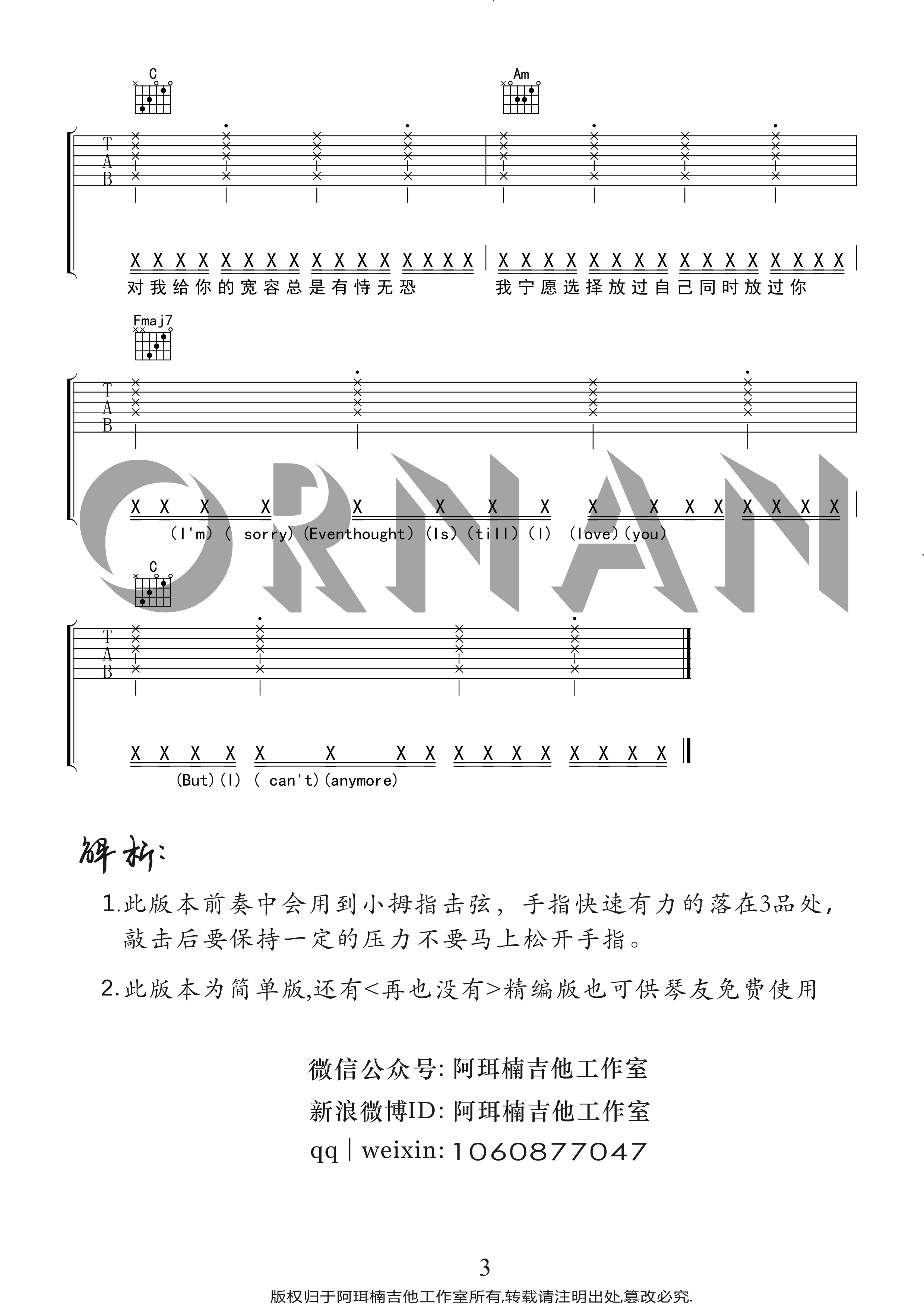 杨佬叁 再也没有吉他谱C调 啊珥楠吉他工作室弹唱六线谱