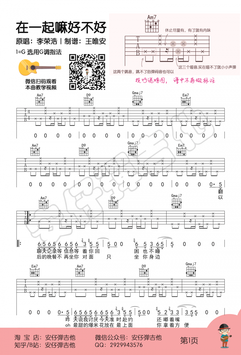 李荣浩 在一起嘛好不好吉他谱G调 弹唱六线谱