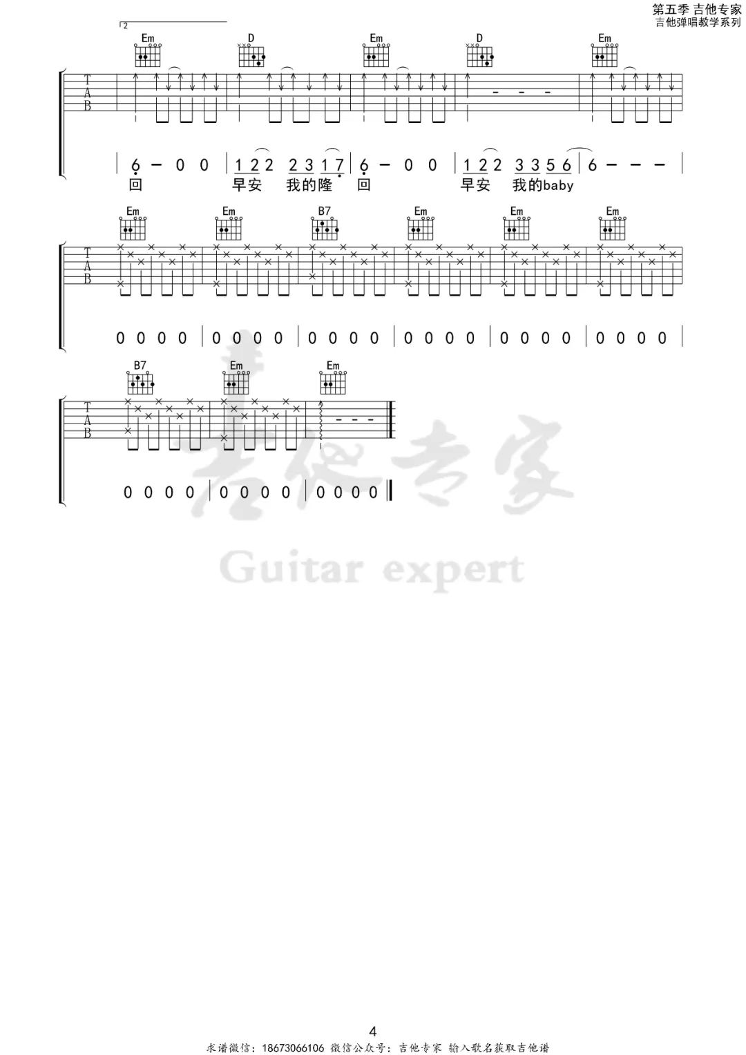袁树雄 早安隆回吉他谱G调 弹唱六线谱