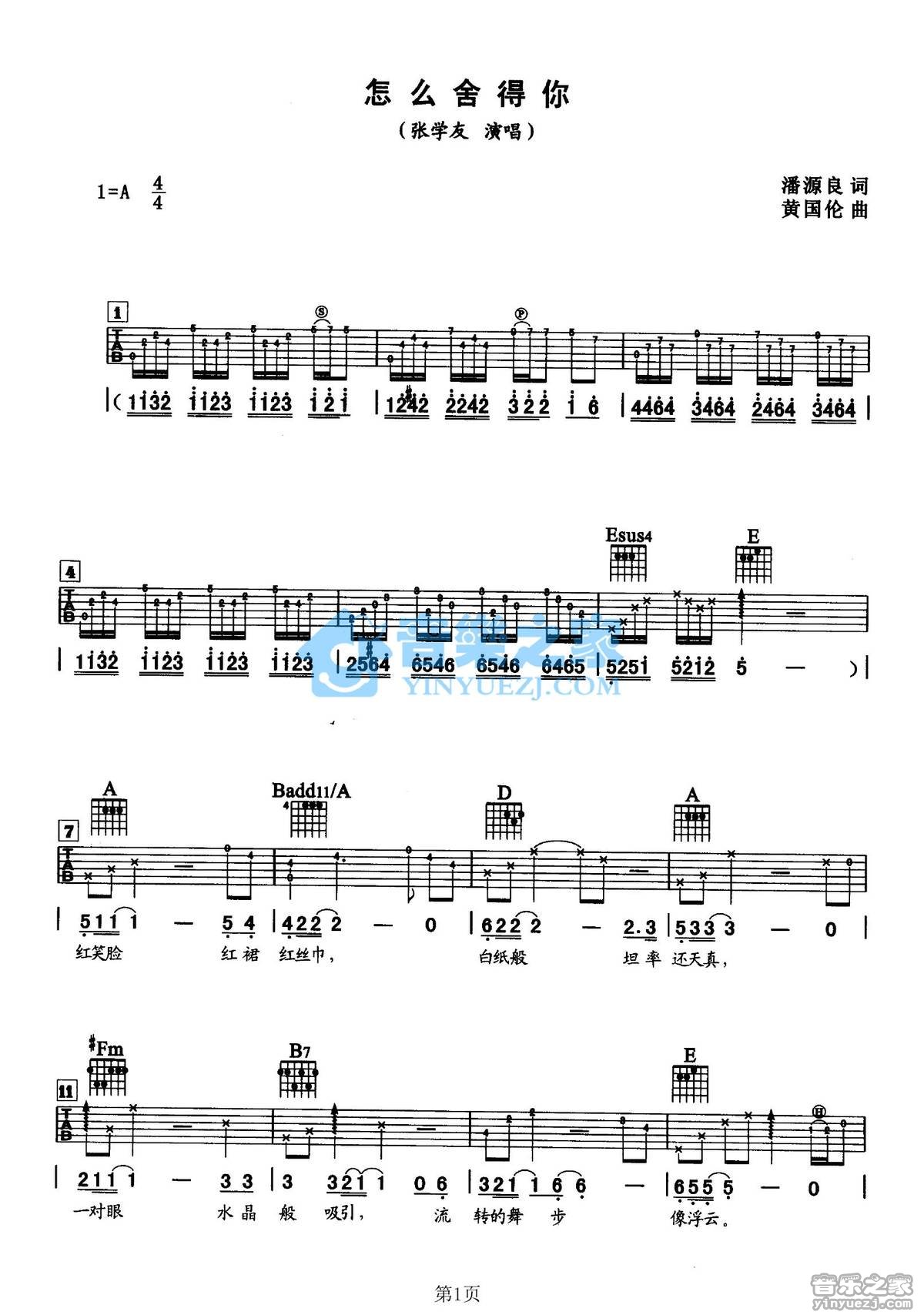 张学友 怎么舍得你吉他谱A调 音乐之家弹唱六线谱