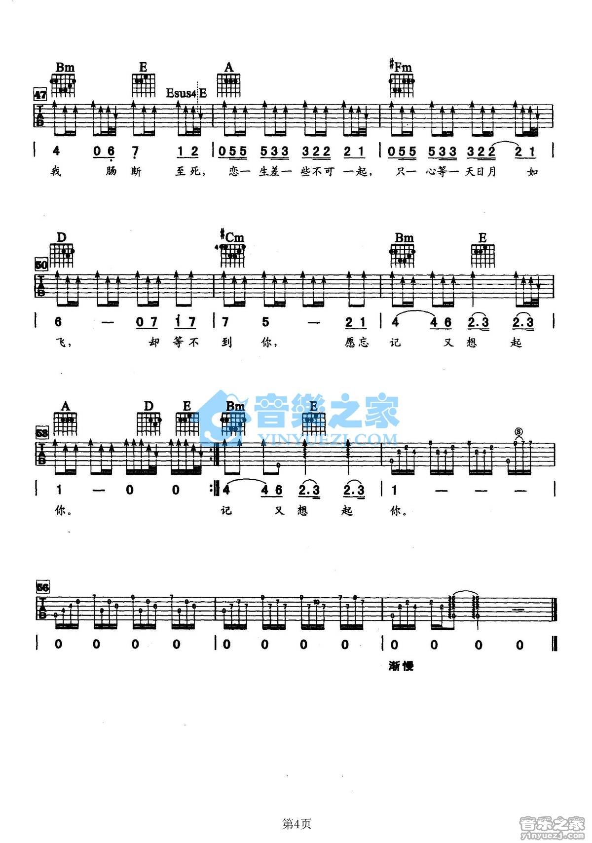 张学友 怎么舍得你吉他谱A调 音乐之家弹唱六线谱