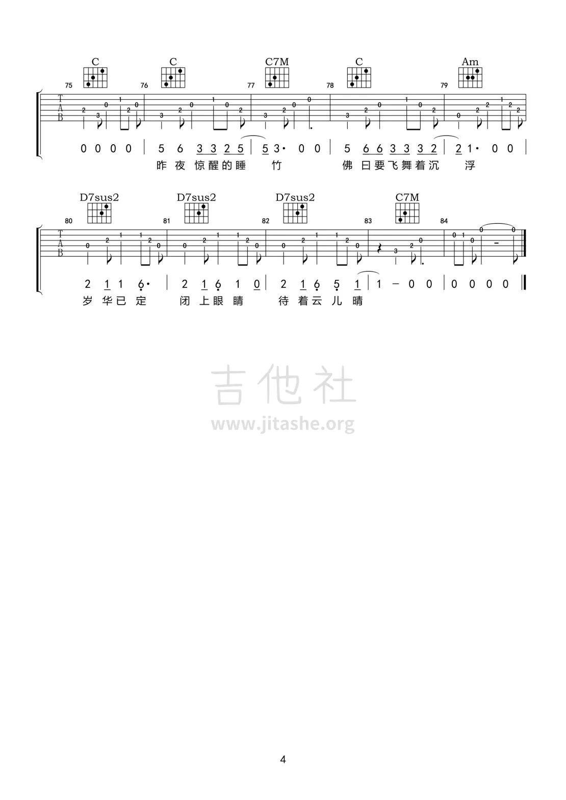 浩子 沾青吉他谱C调 弹唱六线谱