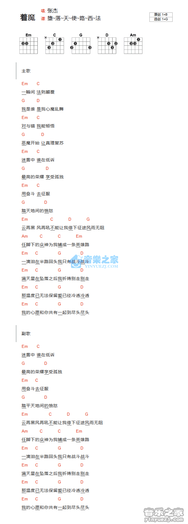 张杰 着魔吉他谱G调 音乐之家弹唱六线谱