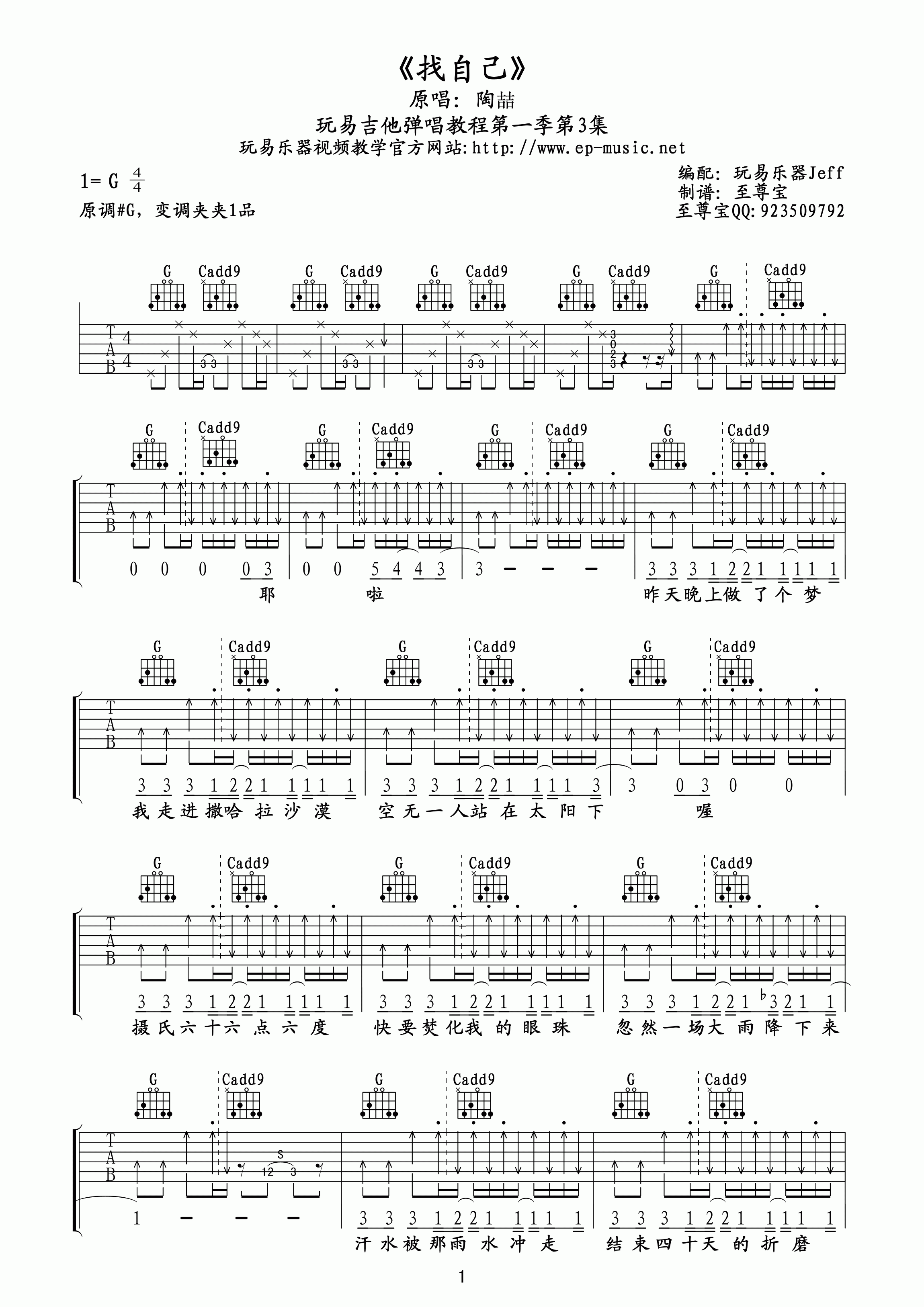 陶喆 找自己吉他谱G调 弹唱六线谱