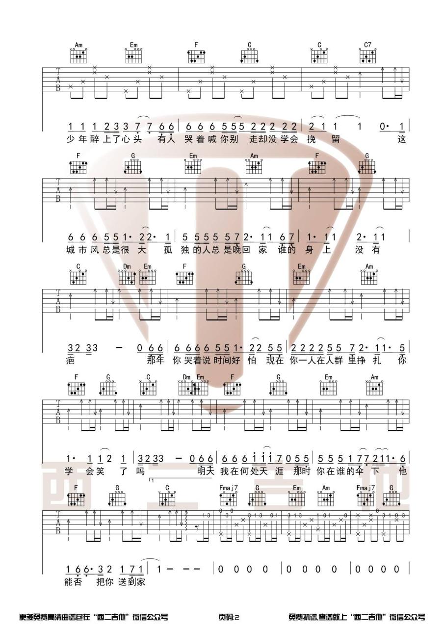 枯木逢春 这城市风总是很大吉他谱C调 弹唱六线谱