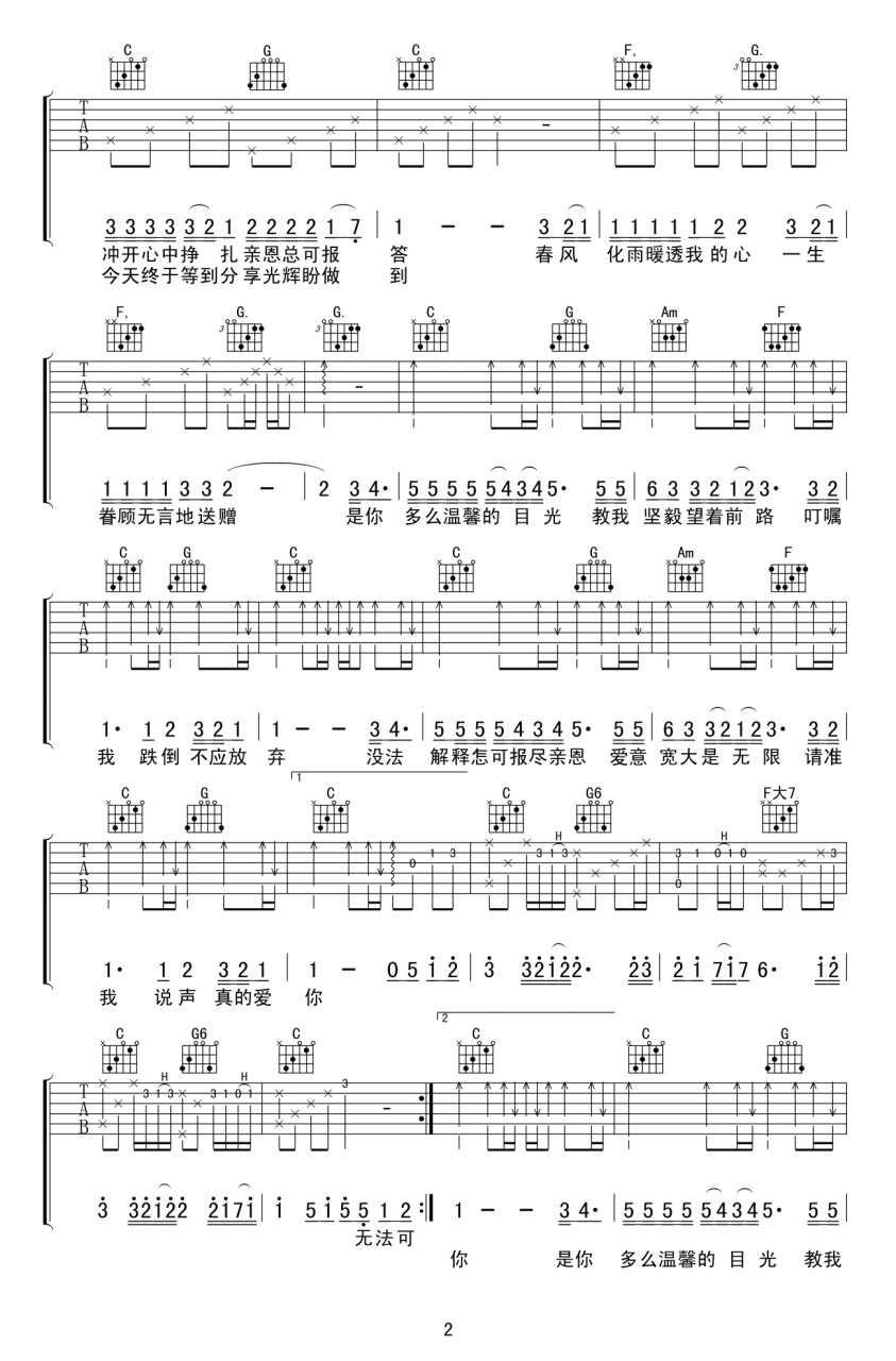 Beyond 真的爱你吉他谱C调 弹唱六线谱