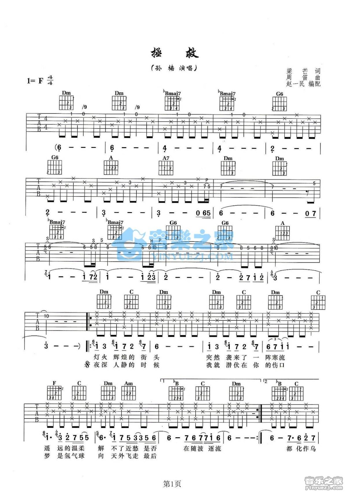 孙楠 拯救吉他谱F调 音乐之家弹唱六线谱