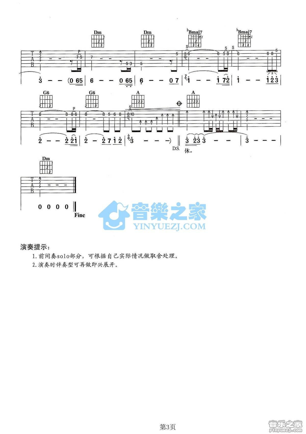 孙楠 拯救吉他谱F调 音乐之家弹唱六线谱