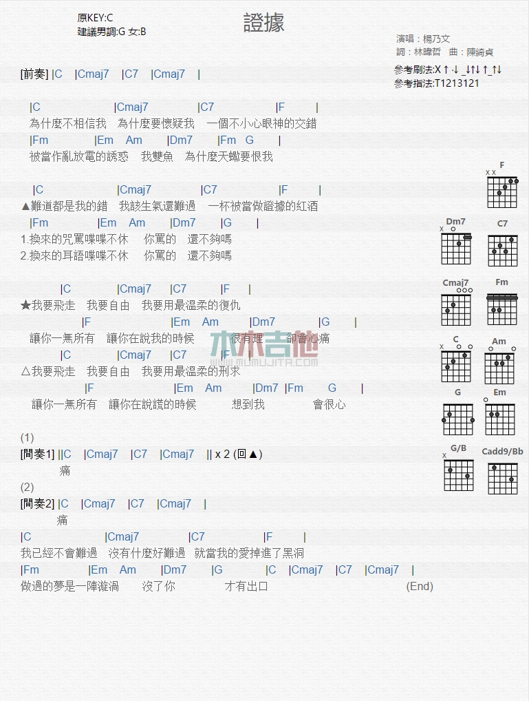 杨乃文 证据吉他谱C调 木木吉他弹唱六线谱