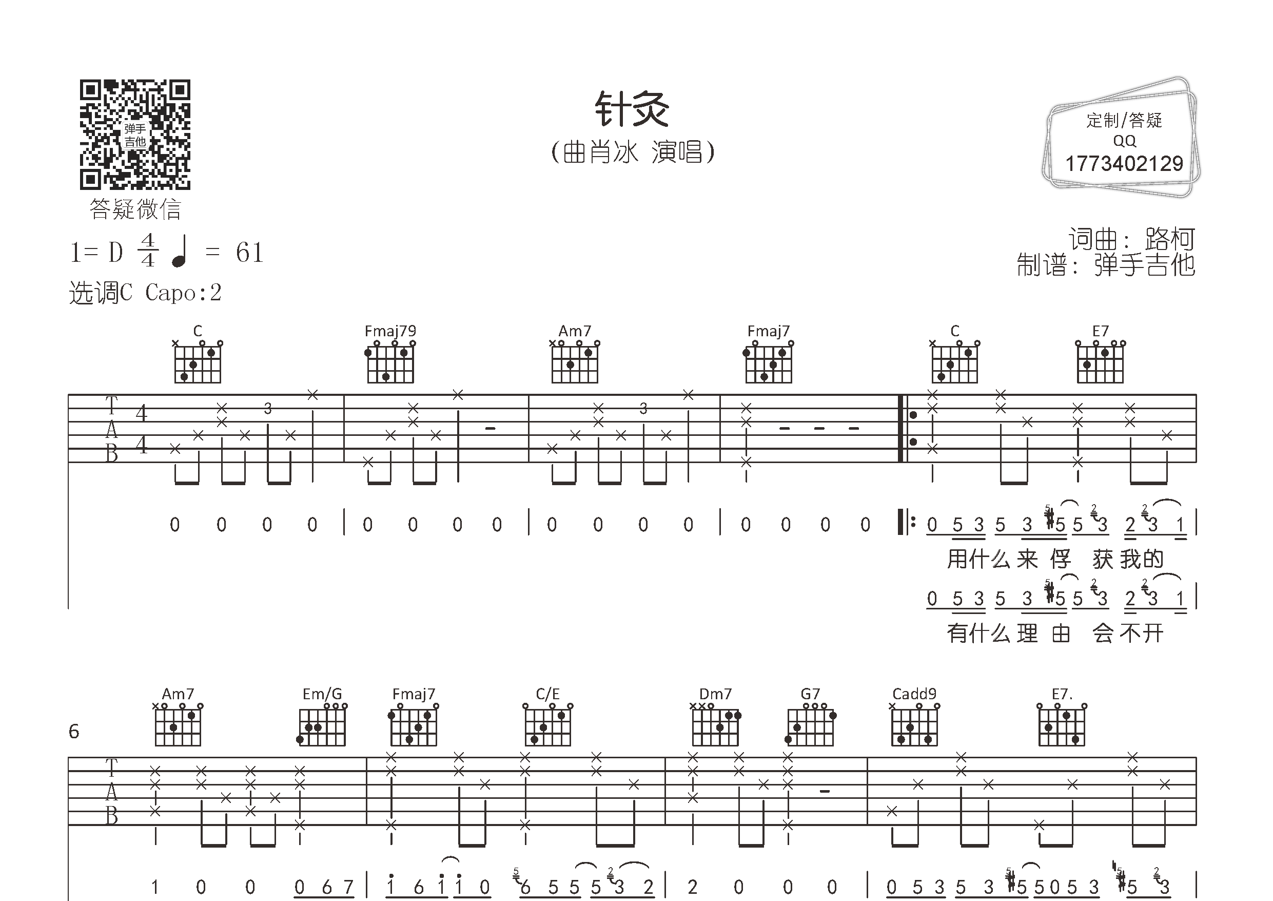 曲肖冰 针灸吉他谱C调 弹手吉他弹唱六线谱