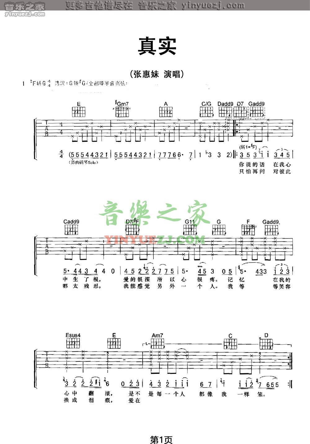 张惠妹 真实吉他谱G调 音乐之家弹唱六线谱