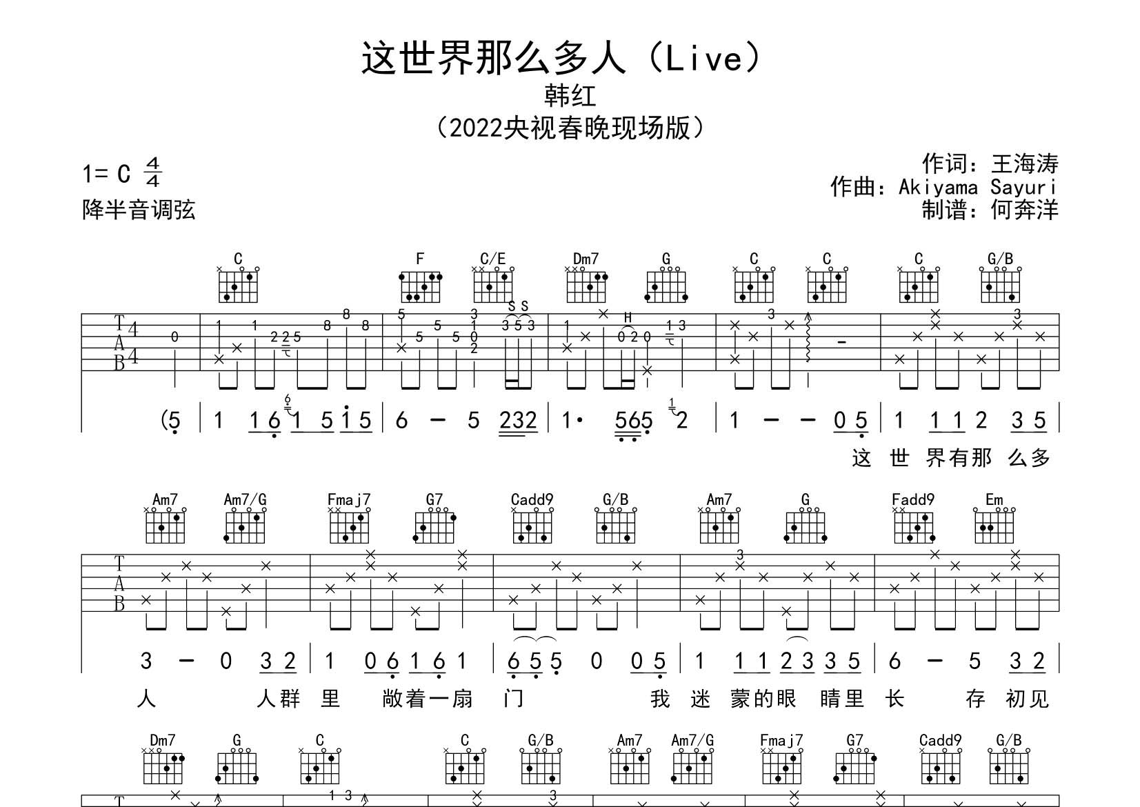 韩红 这世界那么多人吉他谱C调 飞韵吉他弹唱六线谱