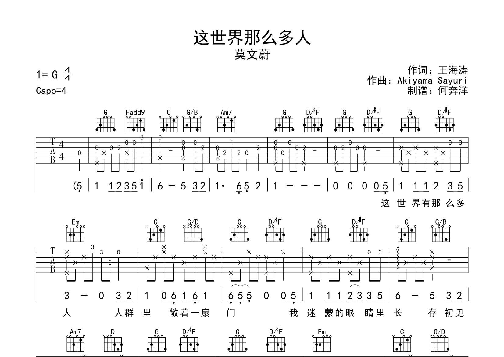 莫文蔚 这世界那么多人吉他谱G调 飞韵吉他弹唱六线谱