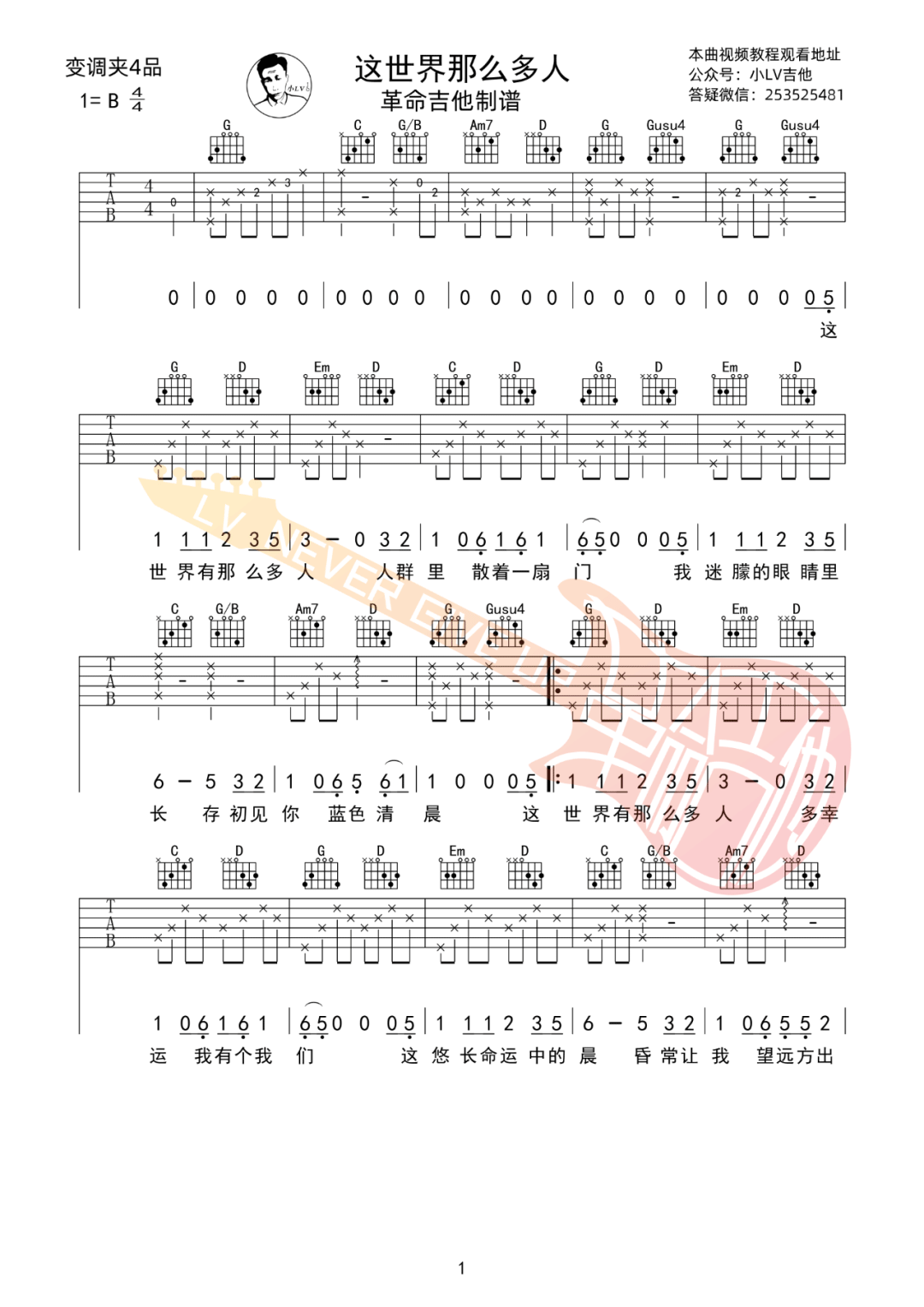 莫文蔚 这世界那么多人吉他谱G调 弹唱六线谱