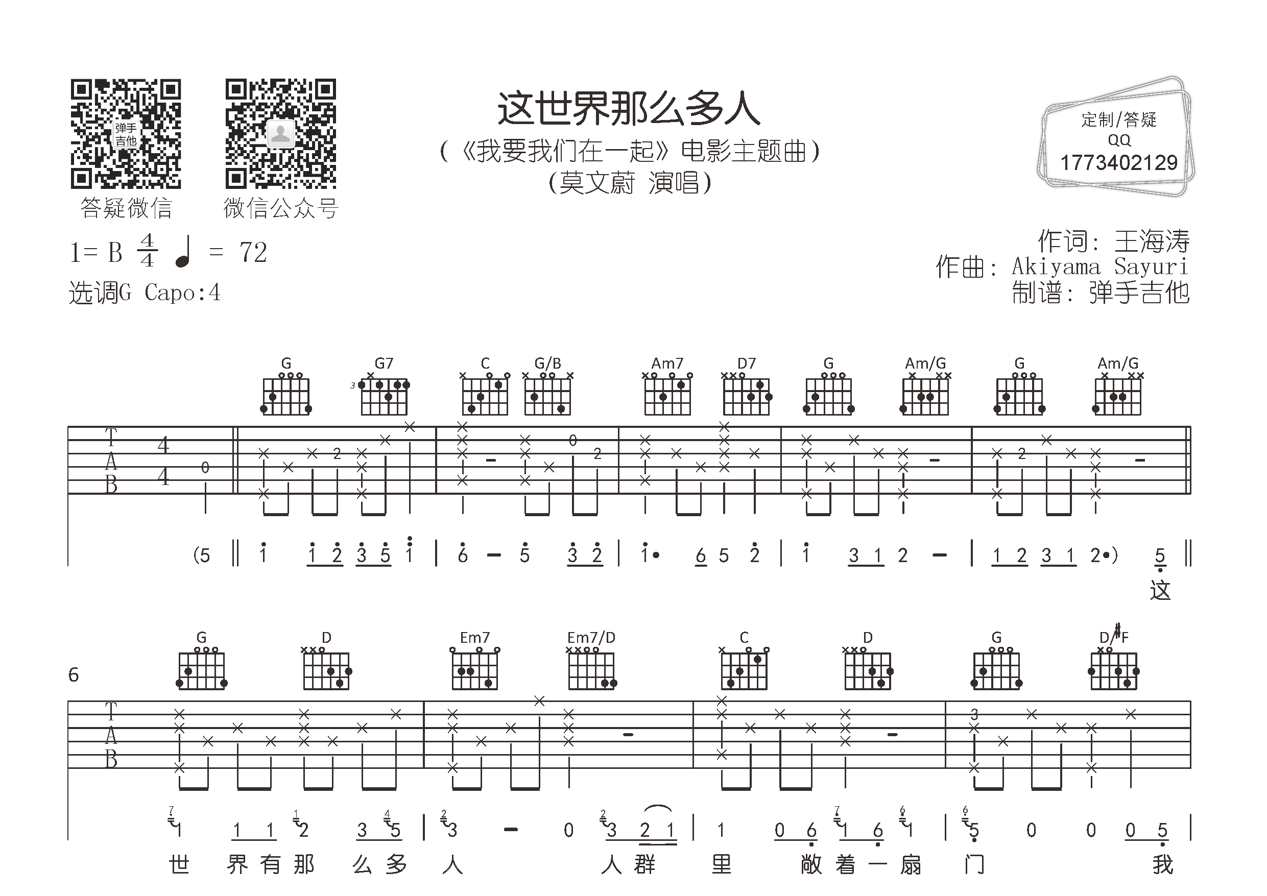 莫文蔚 这世界那么多人吉他谱G调 弹手吉他弹唱六线谱