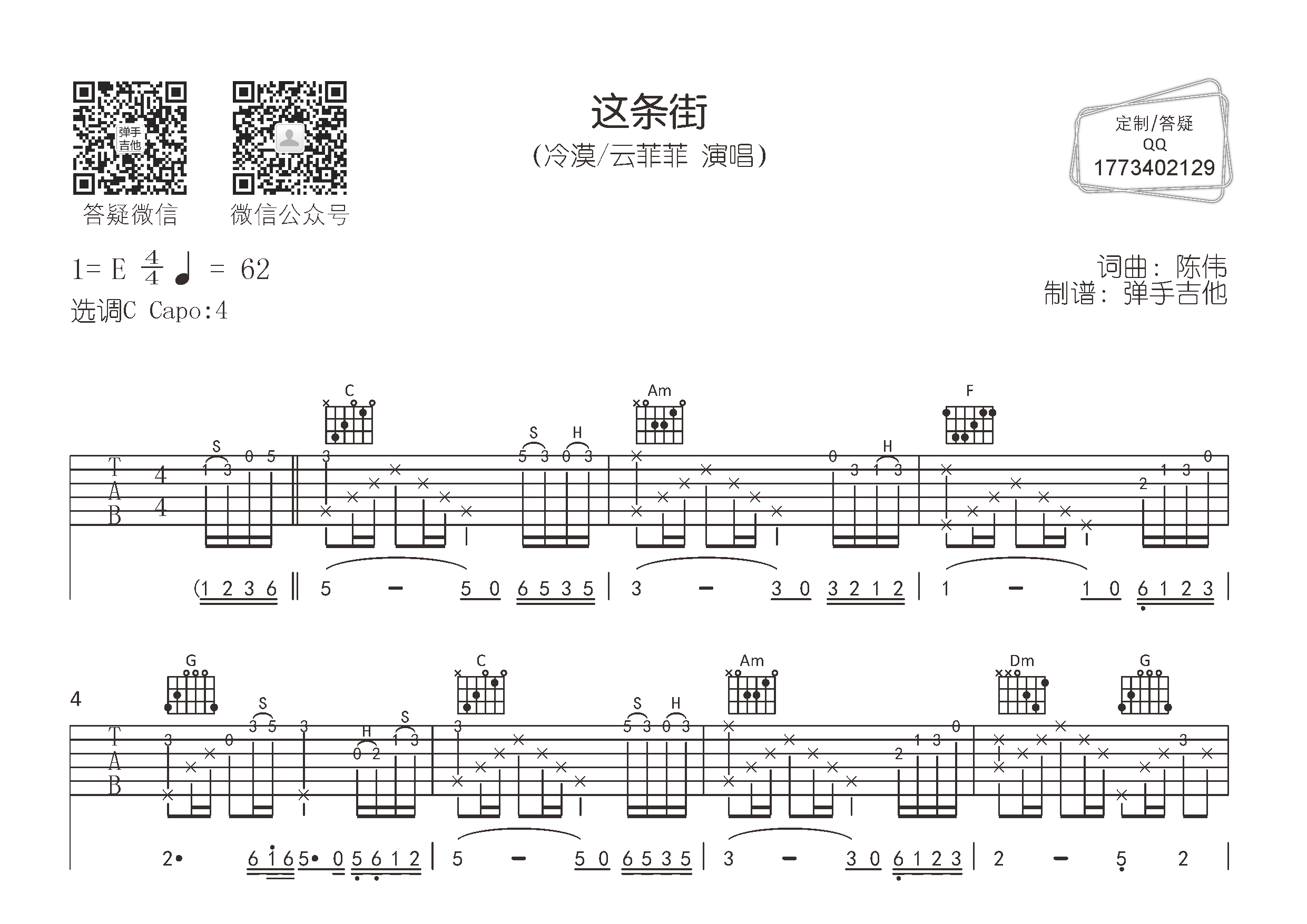 冷漠/云菲菲 这条街吉他谱C调 弹手吉他弹唱六线谱