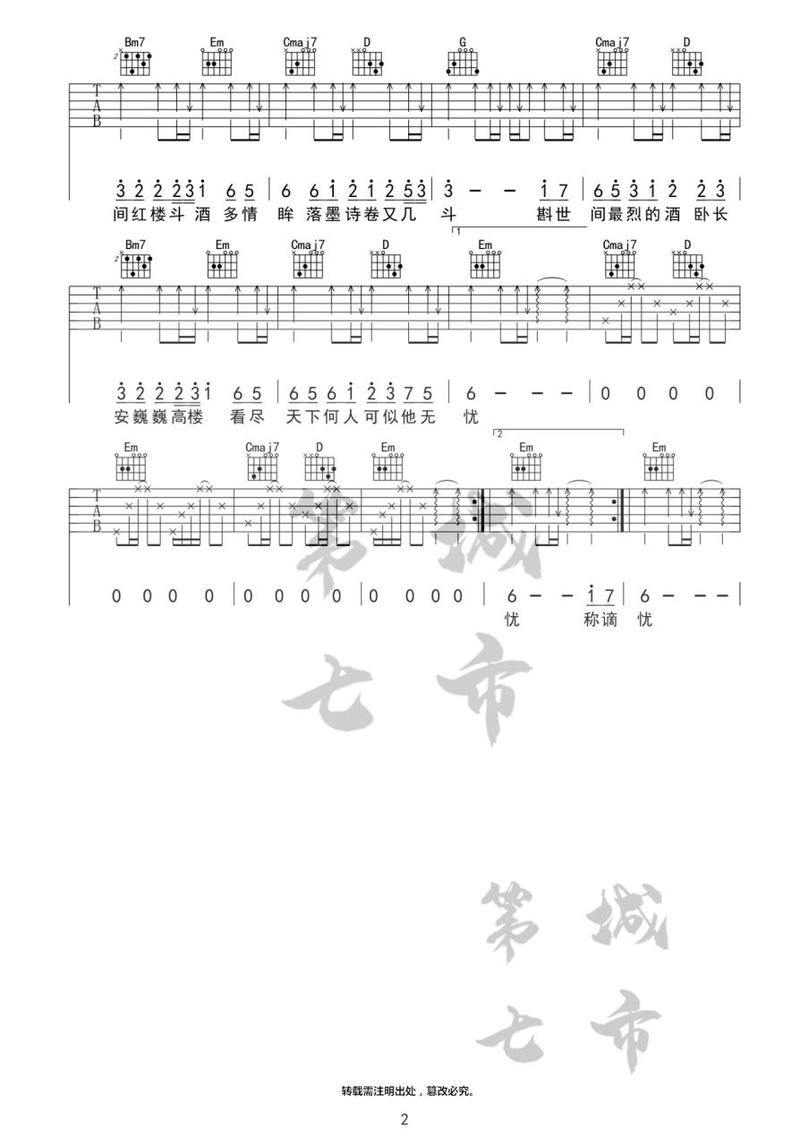 叶里 谪仙吉他谱G调 弹唱六线谱