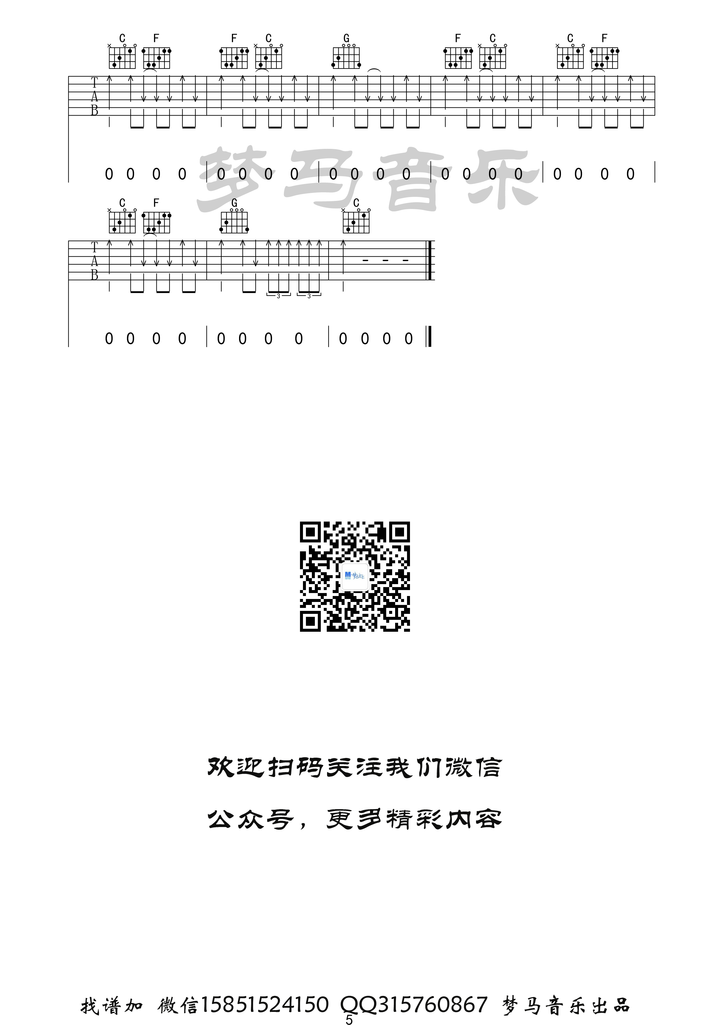 张闯 这样的女生吉他谱C调 弹唱六线谱