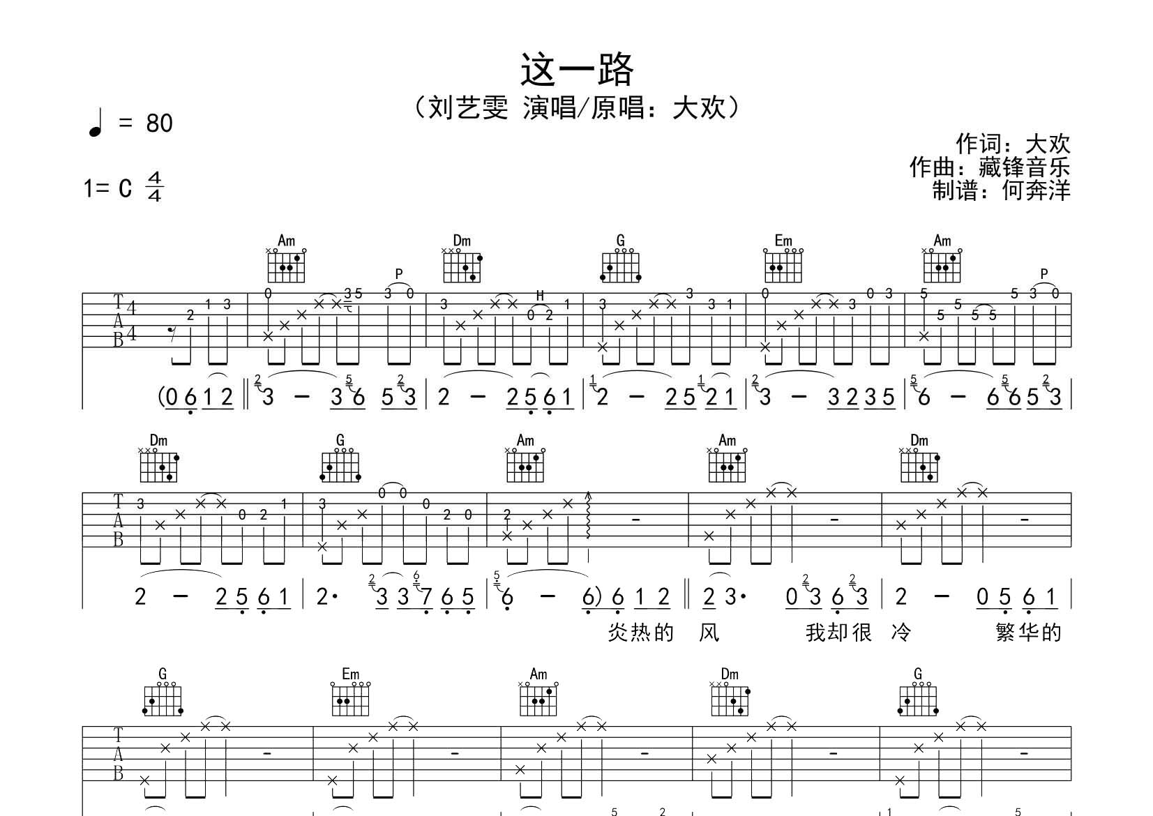 刘艺雯 这一路吉他谱C调 飞韵吉他弹唱六线谱