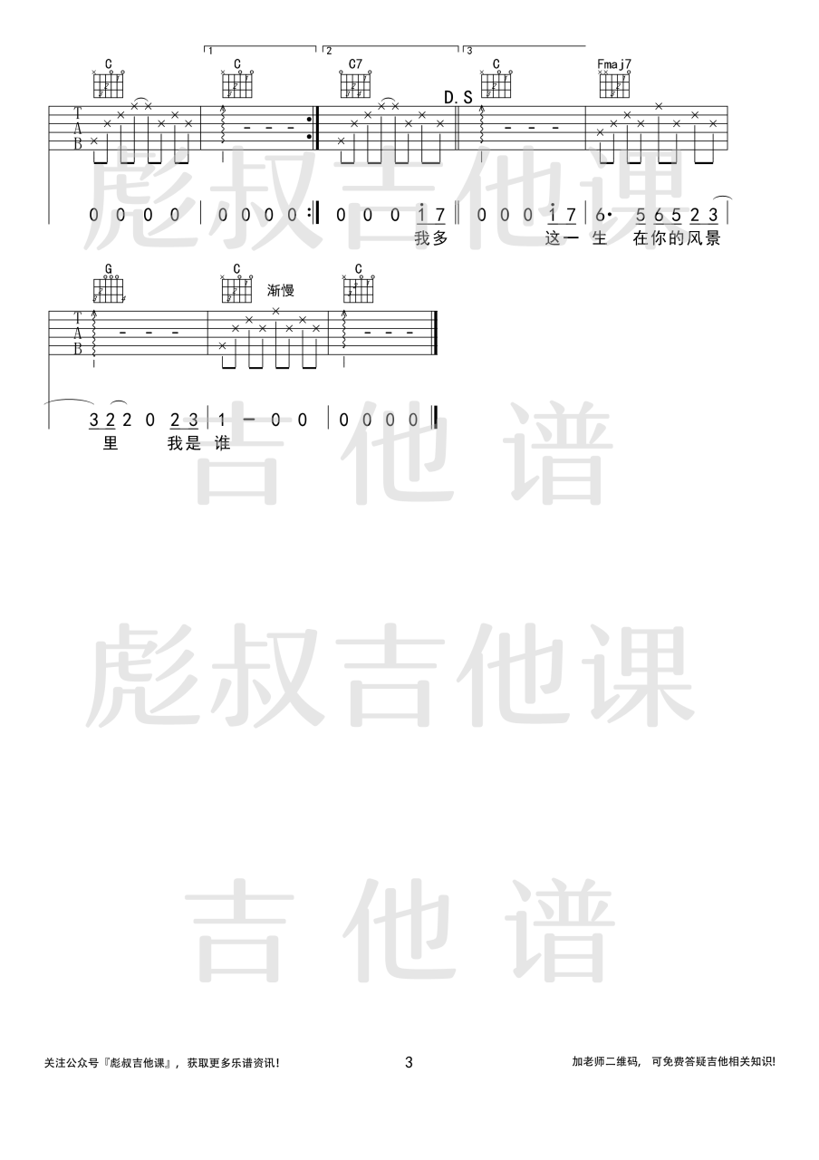 枯木逢春 这一生关于你的风景吉他谱C调 弹唱六线谱