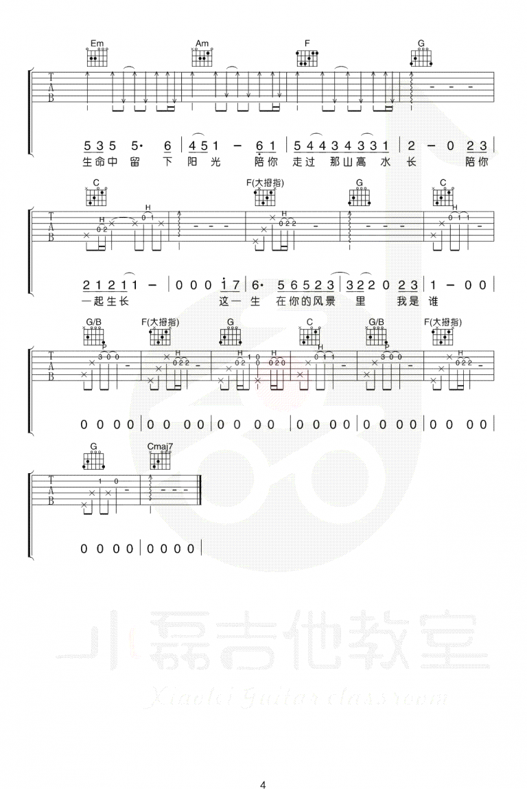隔壁老樊 这一生关于你的风景吉他谱C调 弹唱六线谱