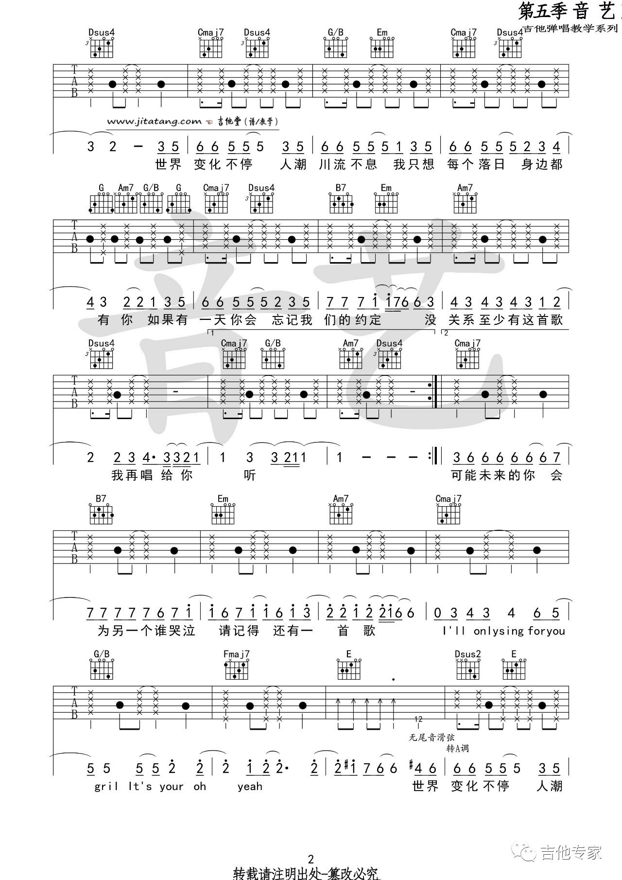 鹿晗 致爱your song吉他谱G调 音艺吉他弹唱六线谱