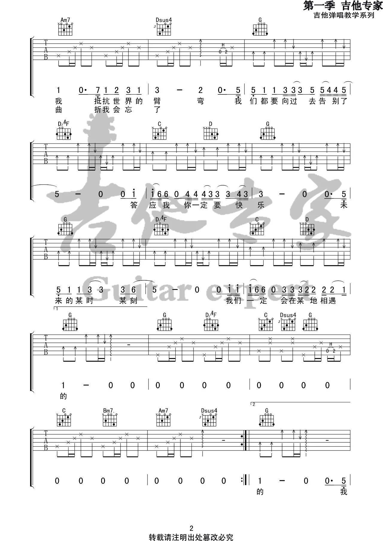 房东的猫 至此吉他谱G调 吉他专家弹唱六线谱