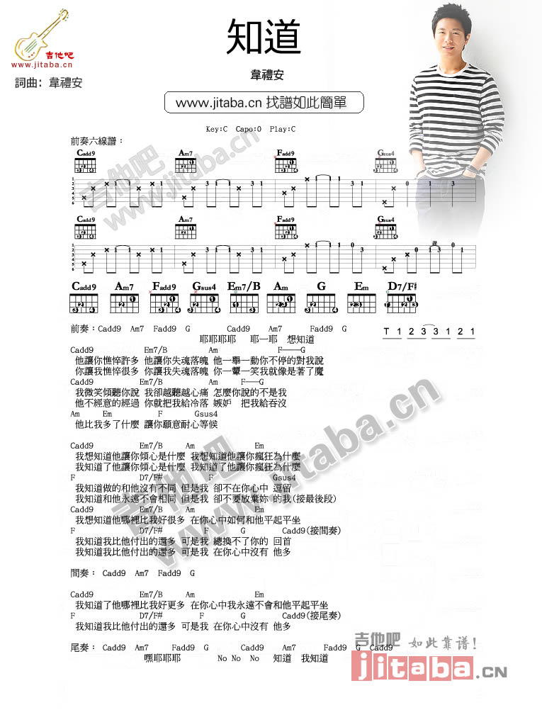 韦礼安 知道吉他谱C调 吉他吧弹唱六线谱