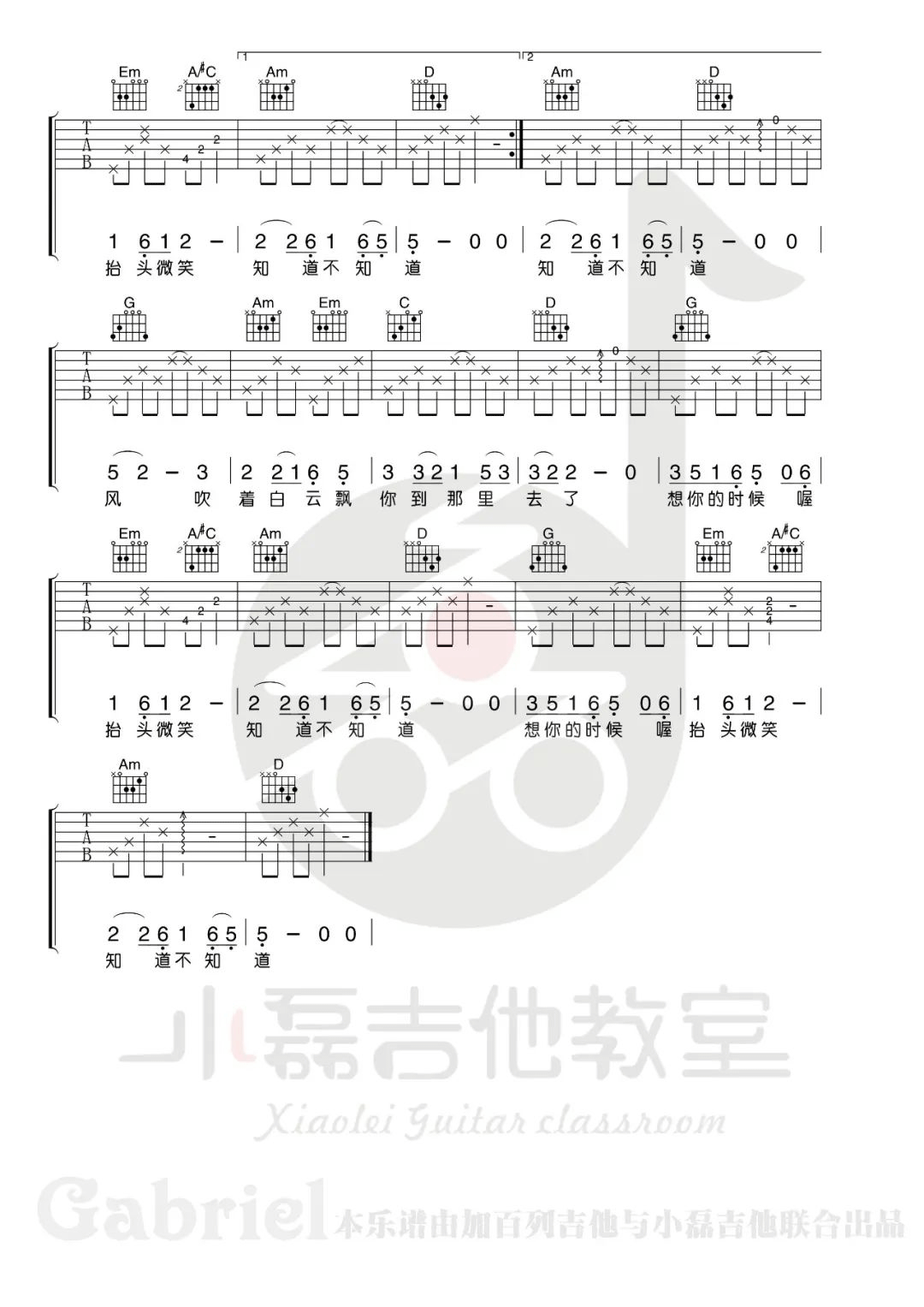 刘若英 知道不知道吉他谱G调 小磊吉他弹唱六线谱