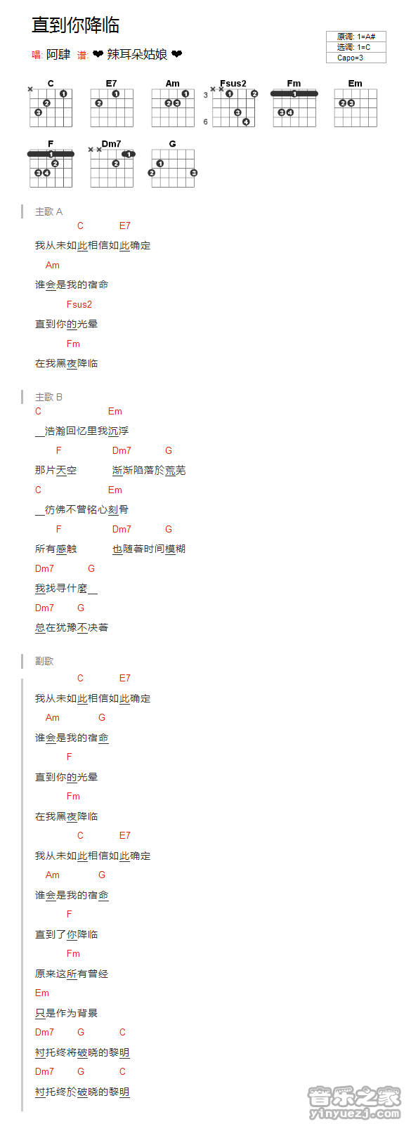 阿肆 直到你降临吉他谱C调 音乐之家弹唱六线谱