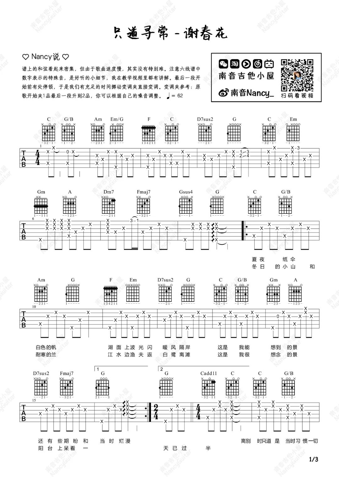 谢春花 只道寻常吉他谱C调 弹唱六线谱