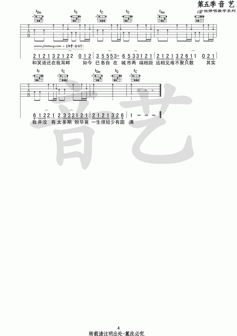 谢春花 只道寻常吉他谱C调 音艺吉他弹唱六线谱