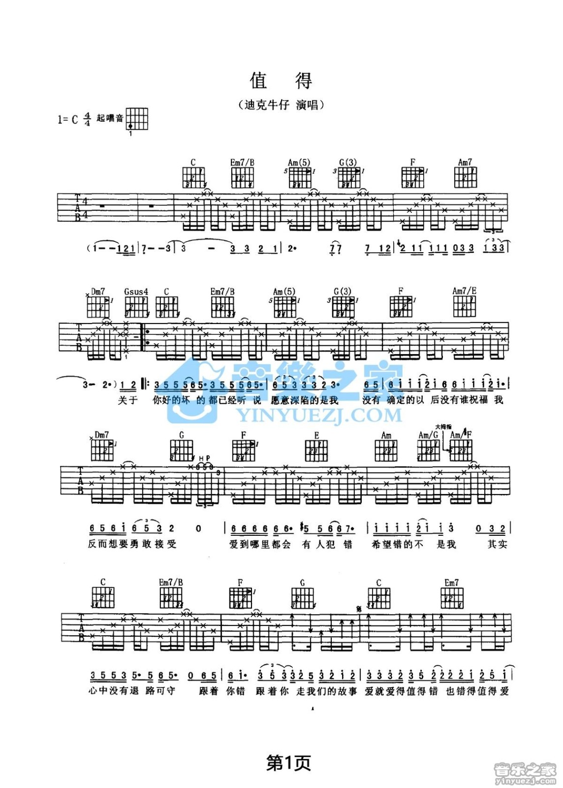 迪克牛仔 值得吉他谱C调 音乐之家弹唱六线谱