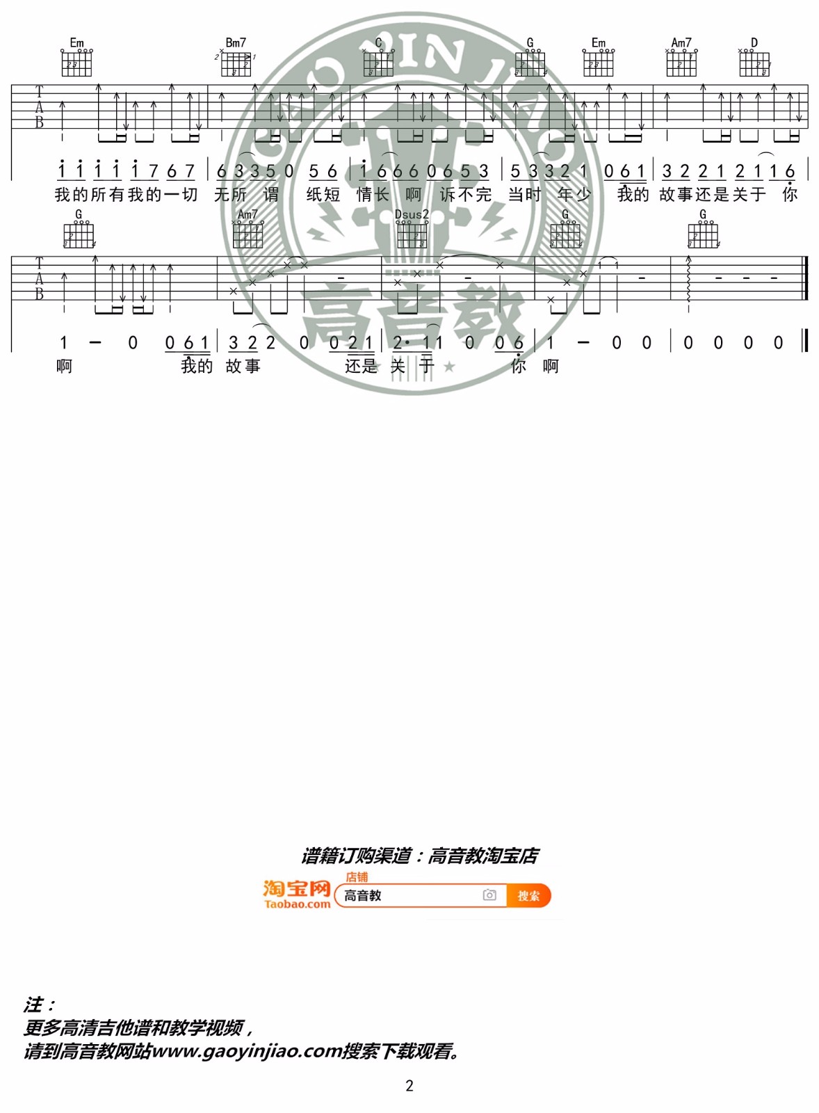 烟把儿乐队 纸短情长吉他谱G调 弹唱六线谱