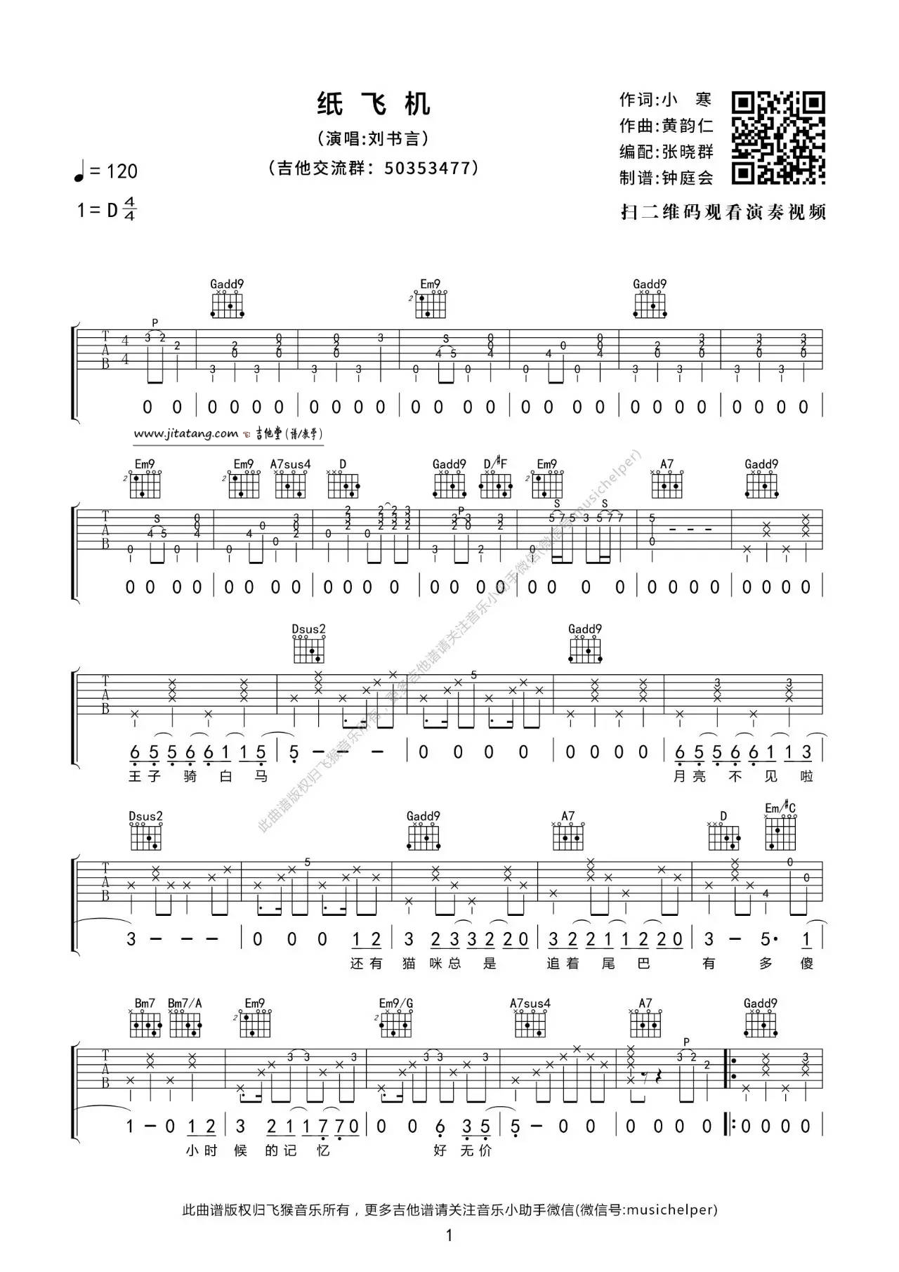 林忆莲 纸飞机吉他谱D调 飞猴乐器弹唱六线谱
