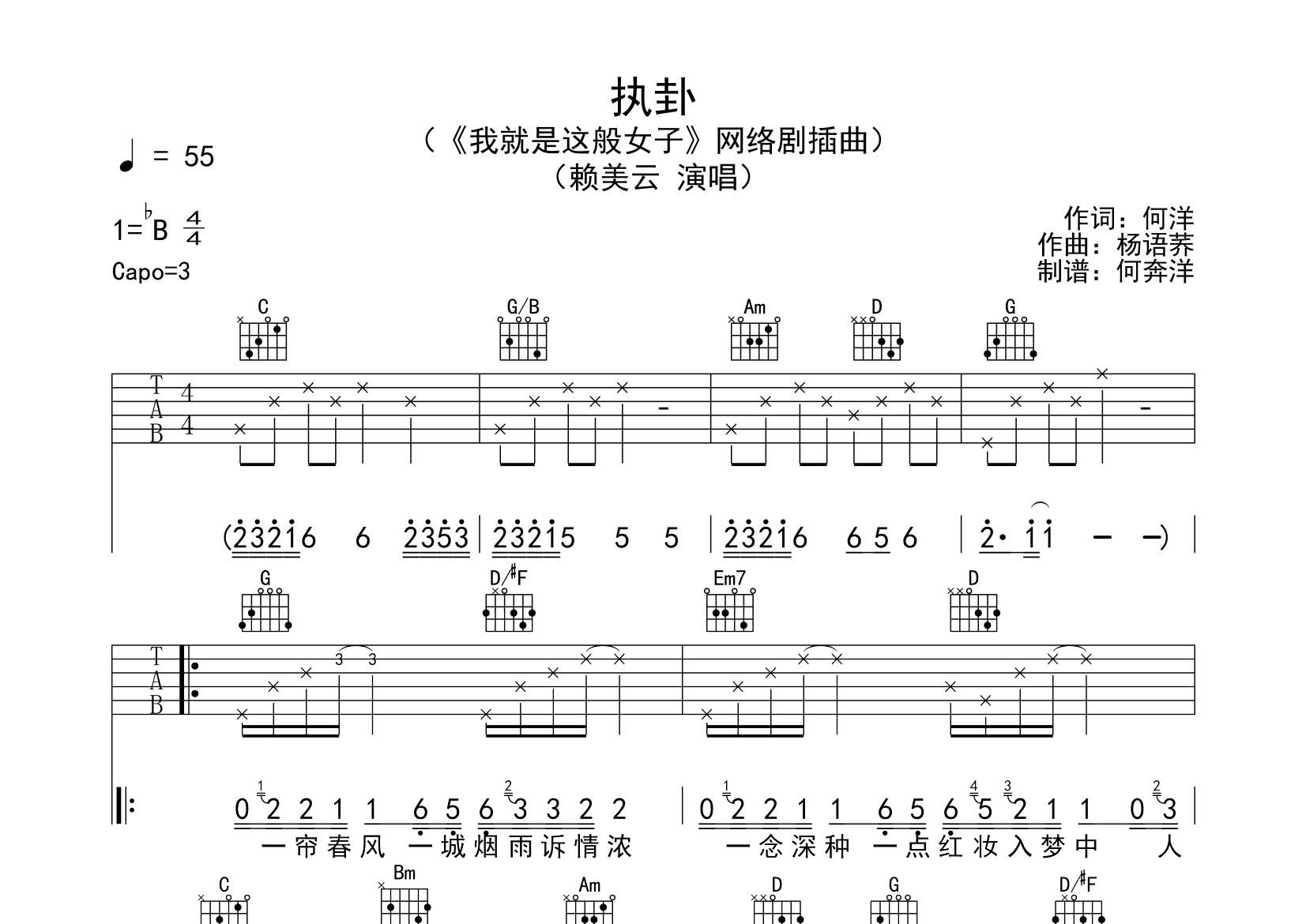 赖美云 执卦吉他谱G调 飞韵吉他弹唱六线谱