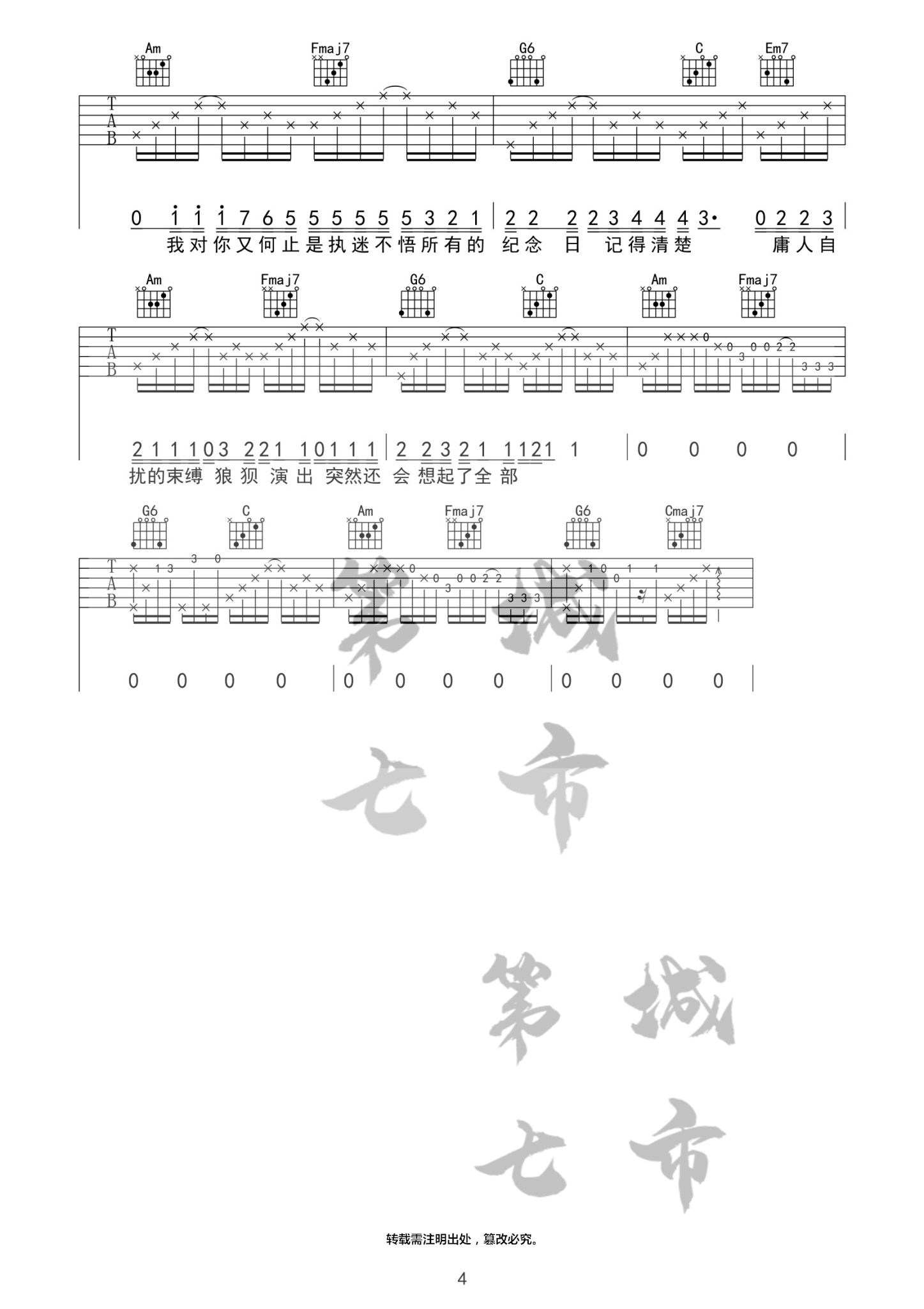 小乐哥 执迷不悟吉他谱C调 第七城市弹唱六线谱