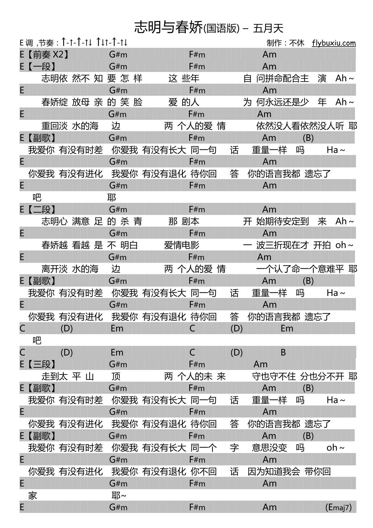 五月天 志明与春娇吉他谱E调 弹唱六线谱