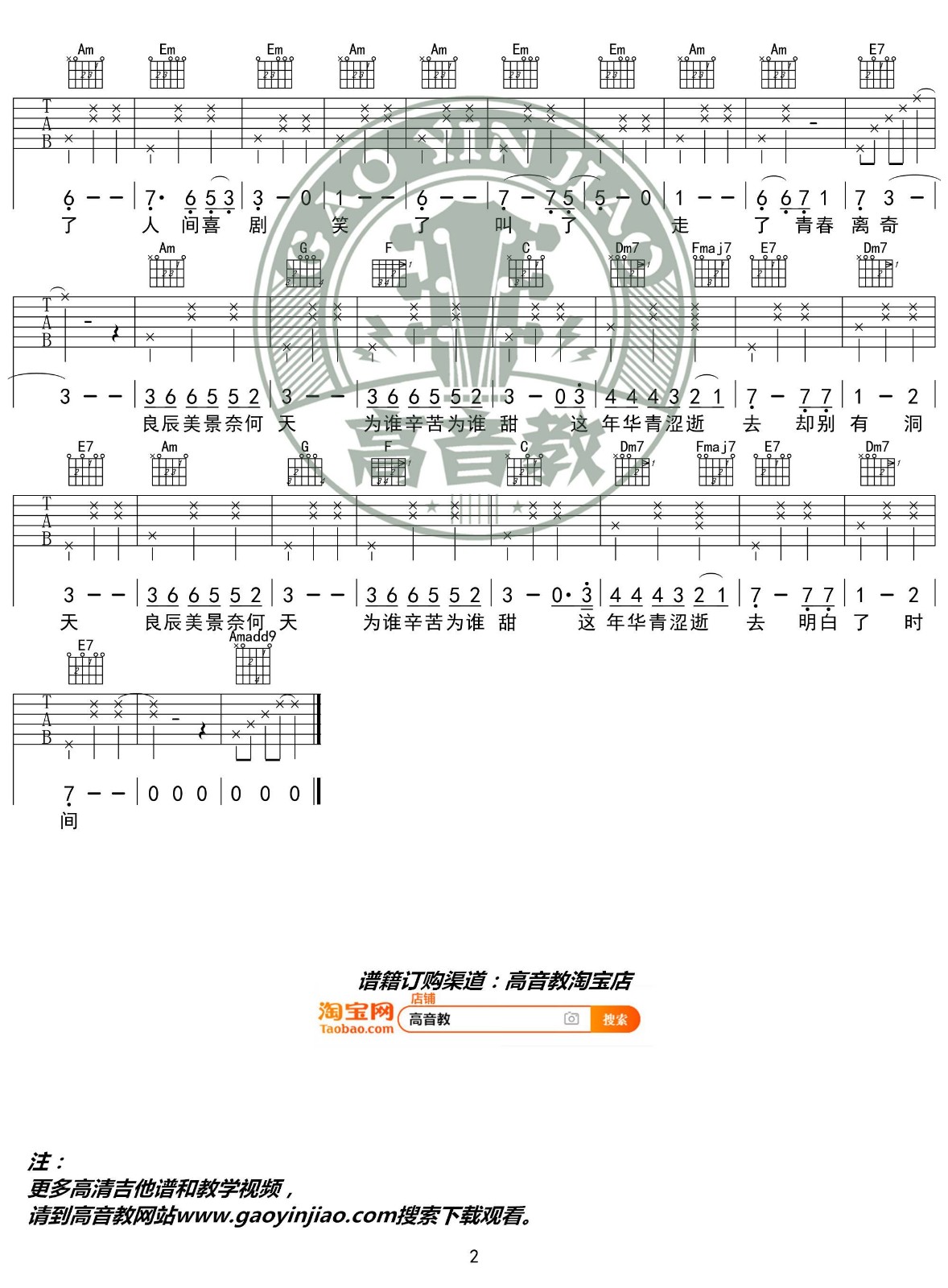 王菲 致青春吉他谱C调 高音教弹唱六线谱