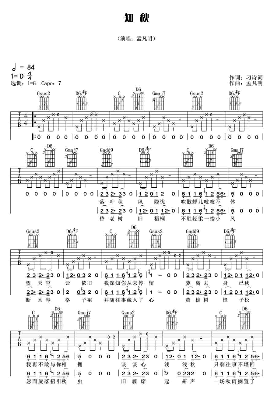 孟凡明 知秋吉他谱G调 弹唱六线谱