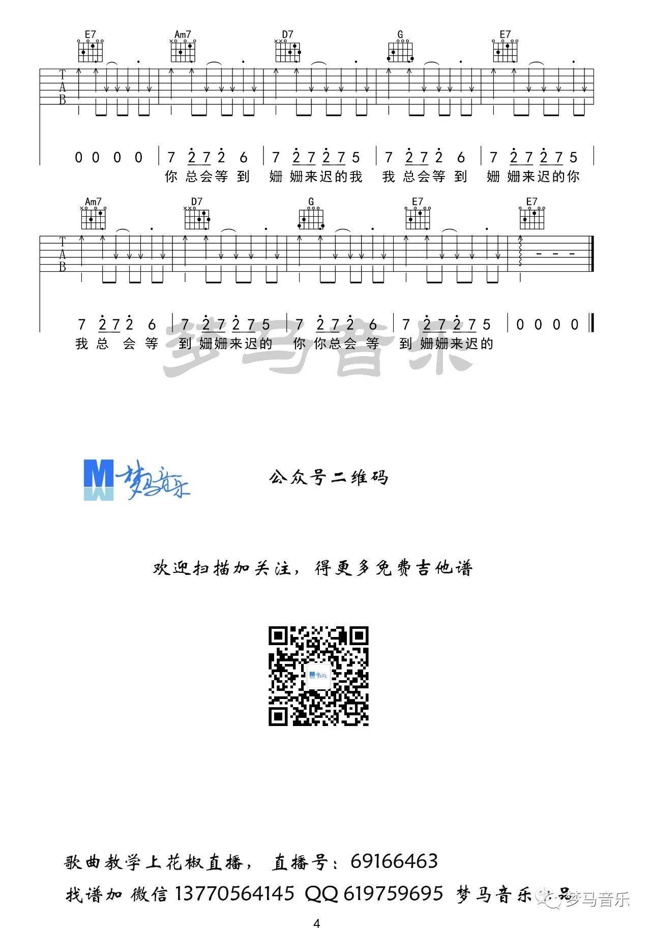林宥嘉 致姗姗来迟的你吉他谱G调 弹唱六线谱