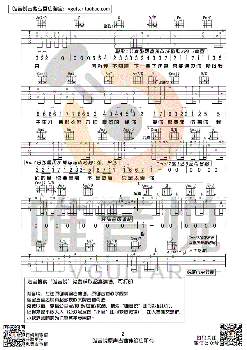 张敬轩 只是太爱你吉他谱G调 唯音悦弹唱六线谱