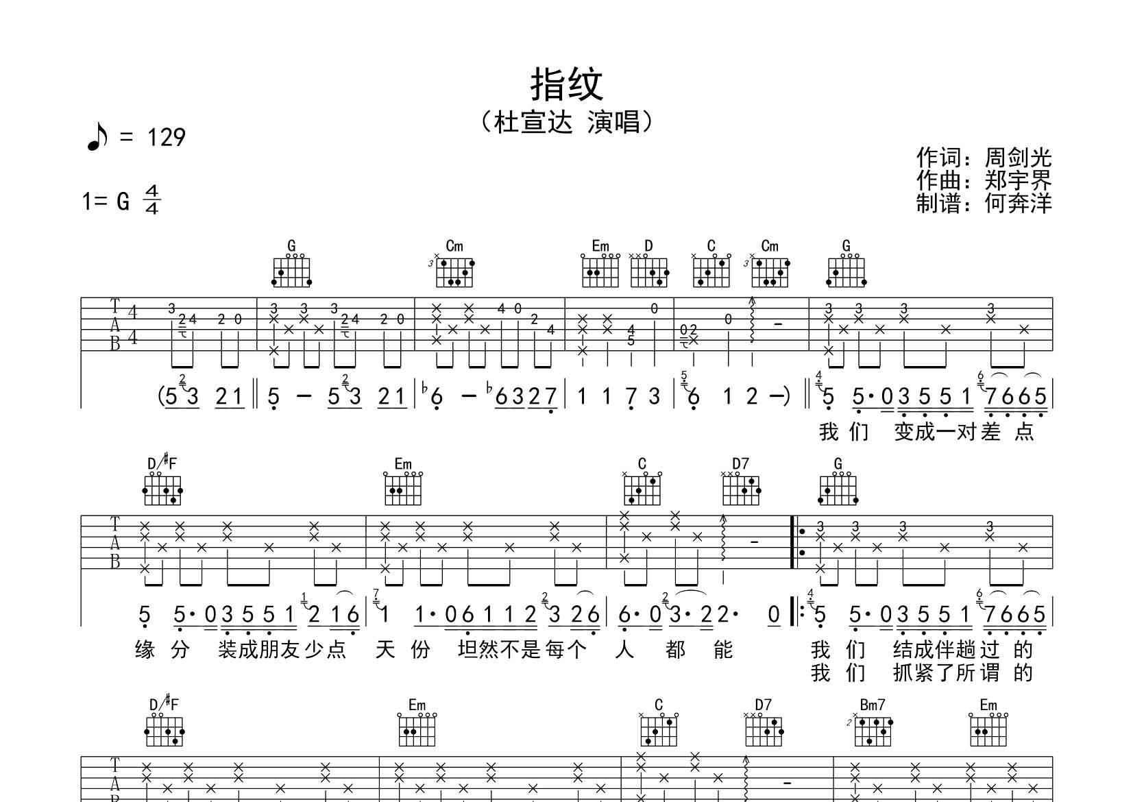 杜宣达 指纹吉他谱G调 飞韵吉他弹唱六线谱