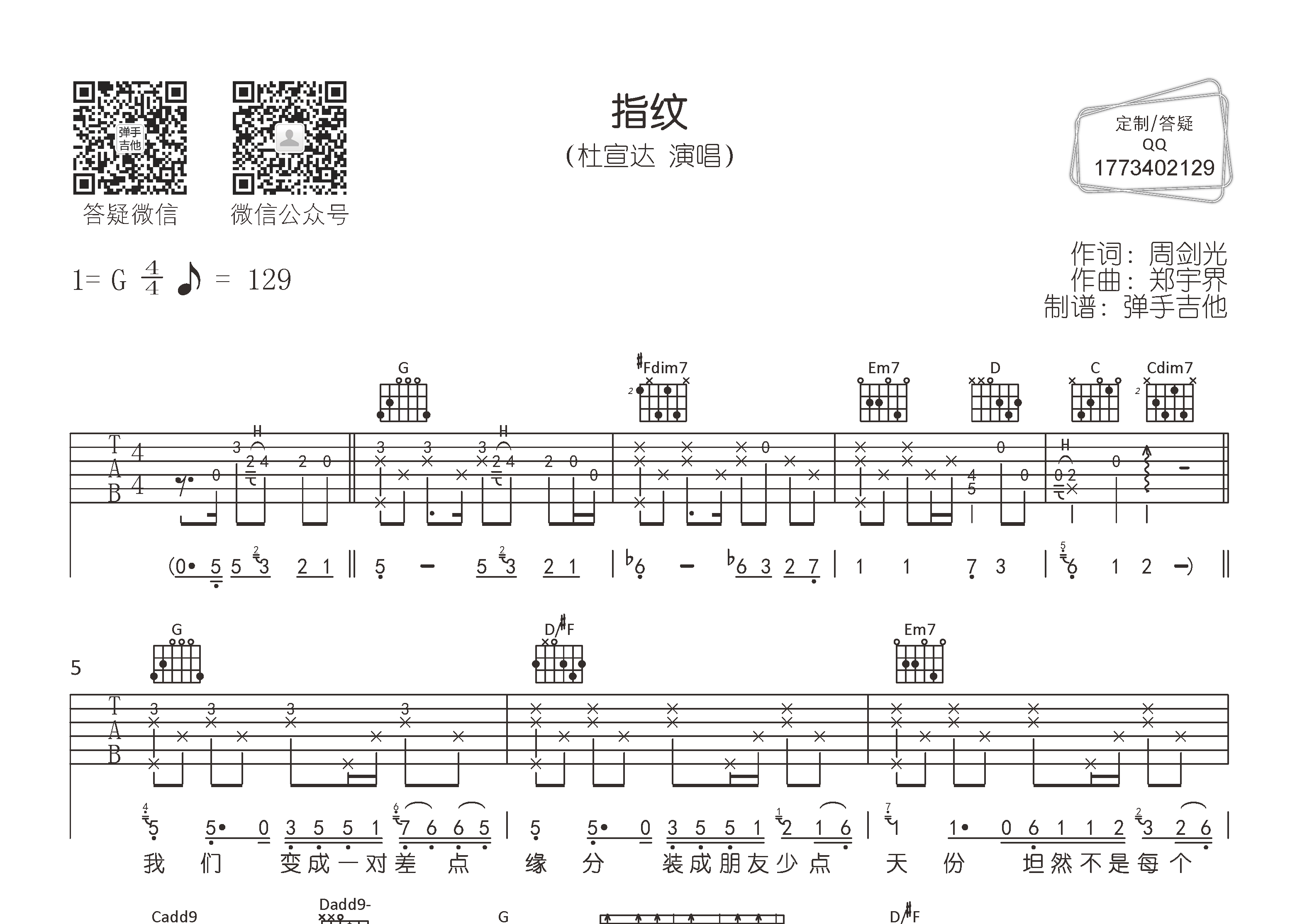 杜宣达 指纹吉他谱G调 弹手吉他弹唱六线谱