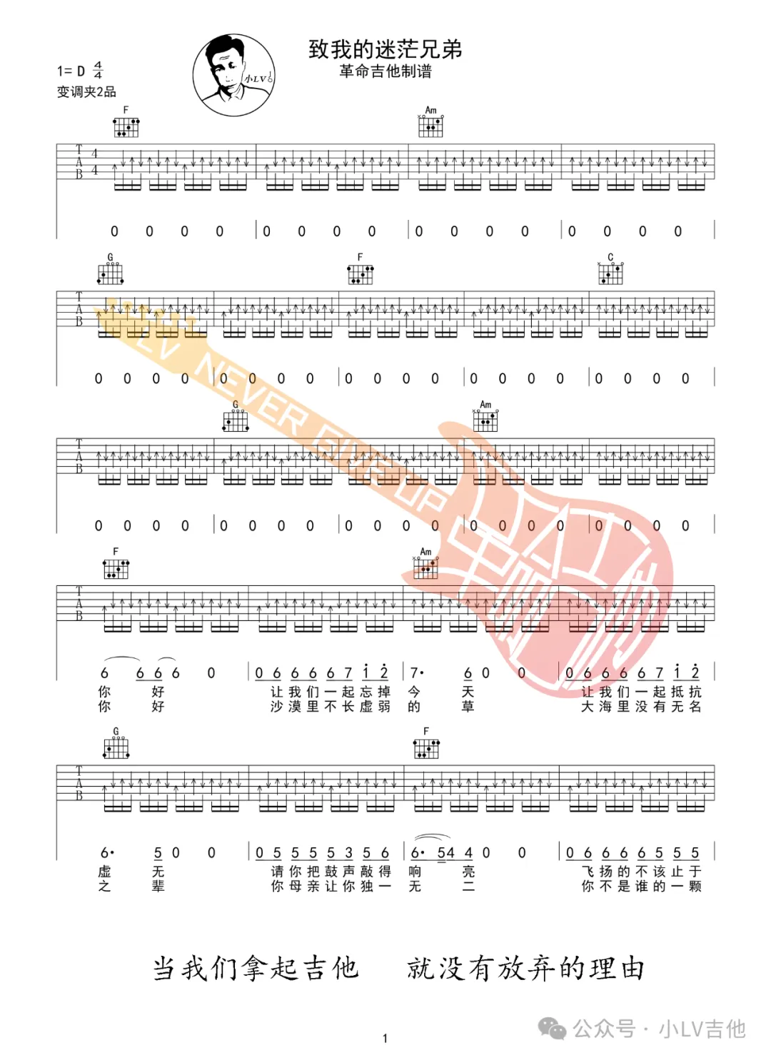 声音碎片 致我的迷茫兄弟吉他谱C调 弹唱六线谱